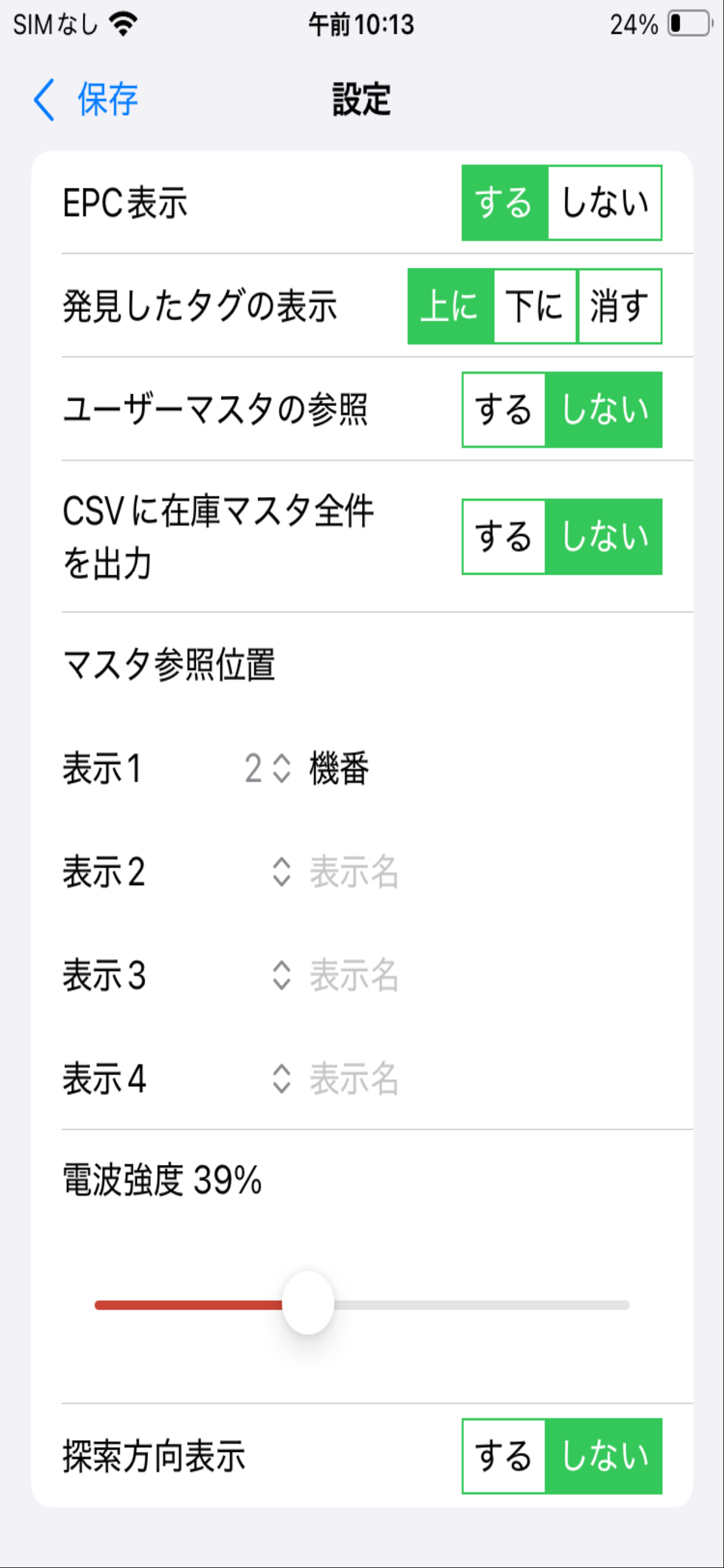 UF-3000用RFID棚卸MM対応
