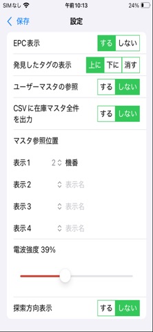 UF-3000用RFID棚卸MM対応 screenshot