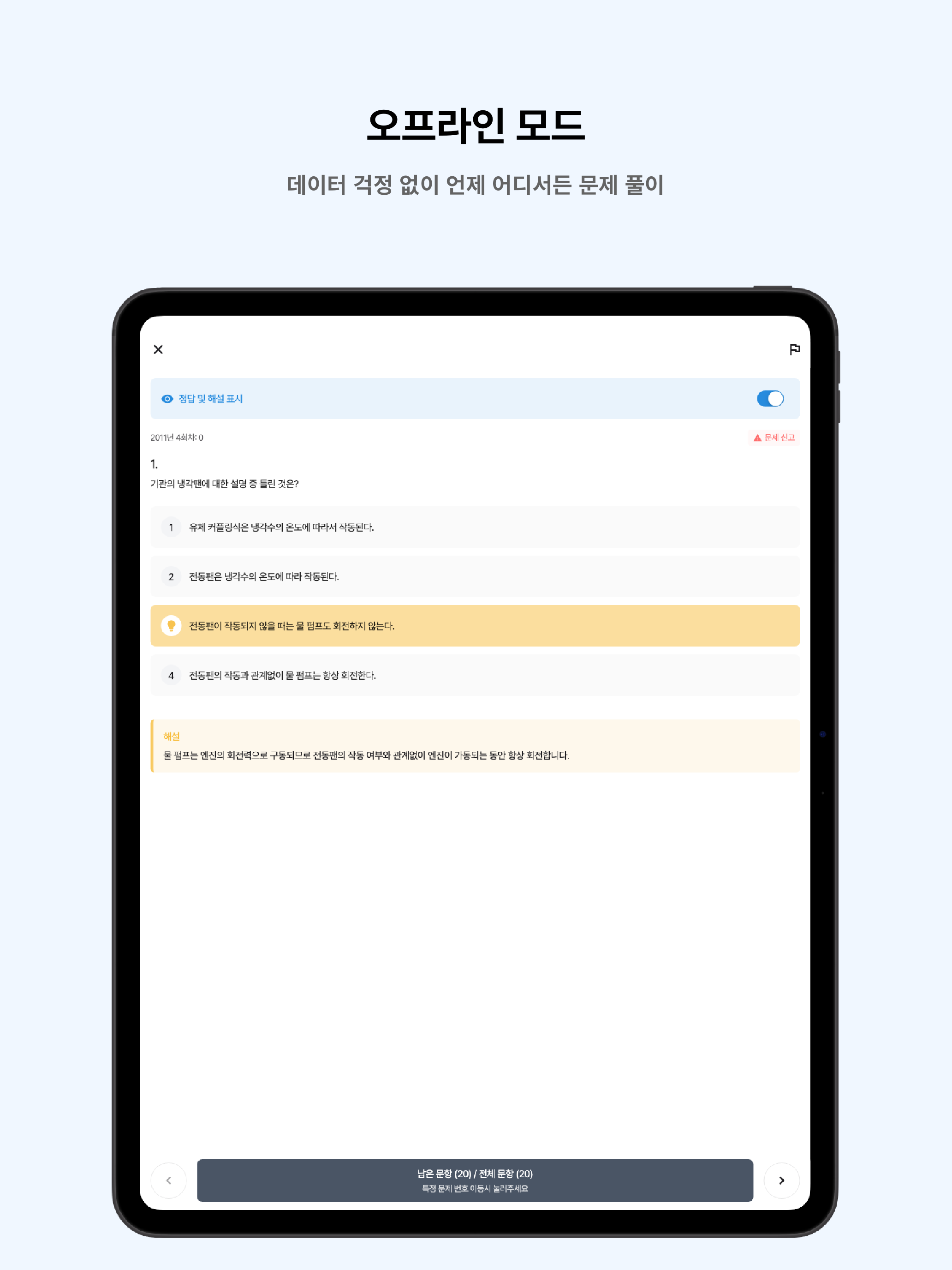 떠먹: 지게차운전기능사 필기 기출문제