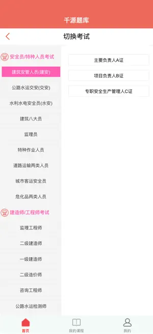 千源题库 screenshot 1