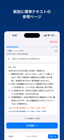 救急救命士 国試演習 screenshot