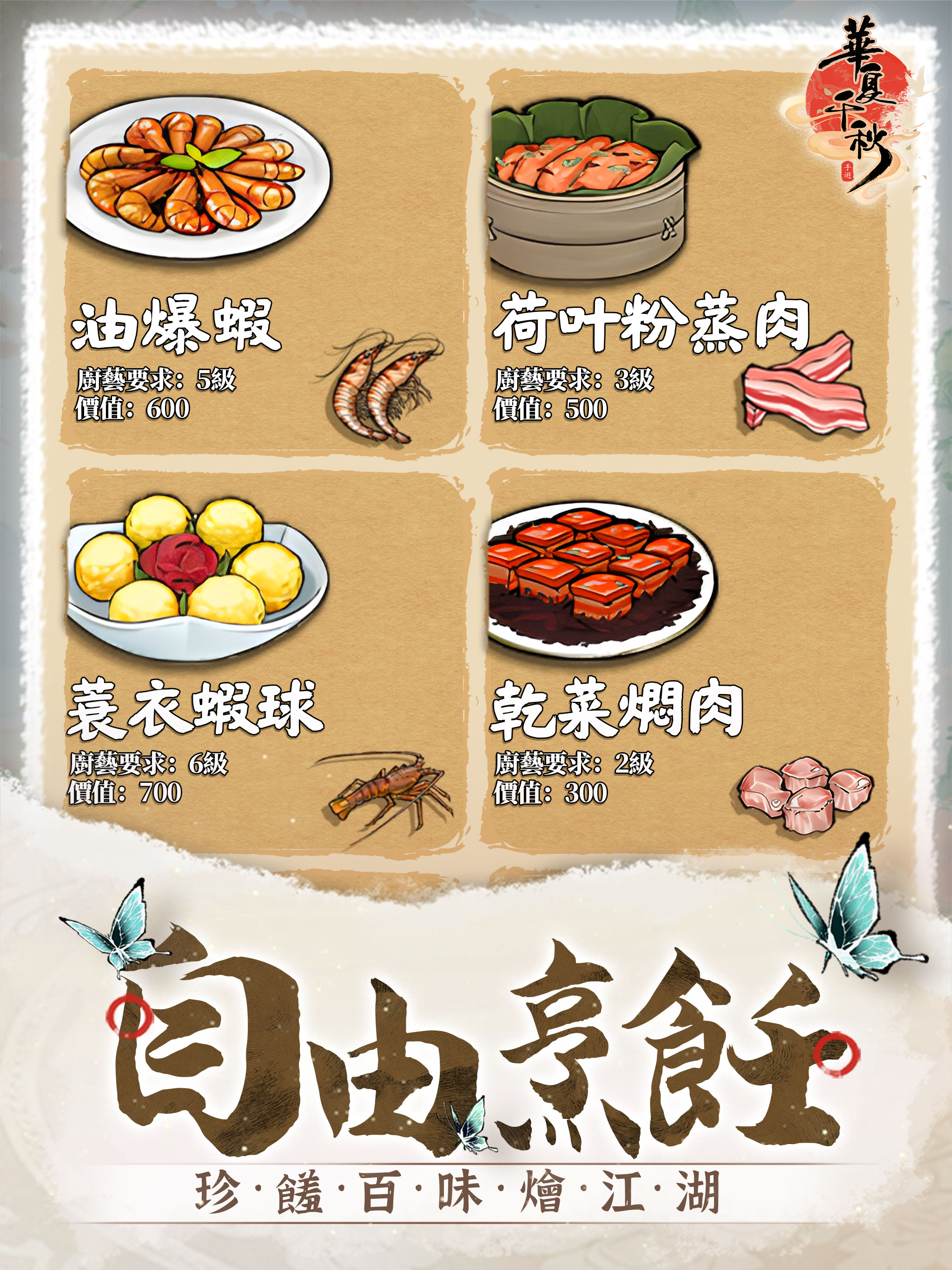華夏千秋-NPC自由攻略 screenshot 8