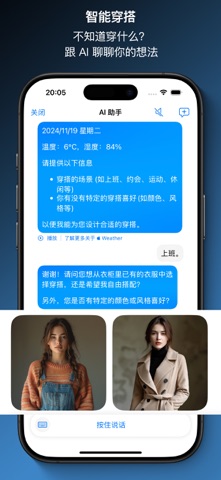爱衣装 screenshot