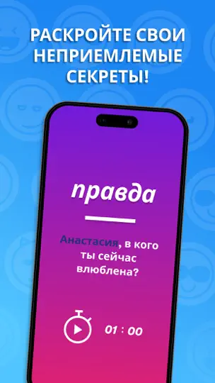 Скриншот Правда или Действие?! на iPhone 6