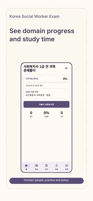 사회복지사 1급 전 과목 문제풀이 screenshot 2
