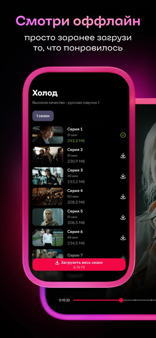 Иви: фильмы и сериалы screenshot 4