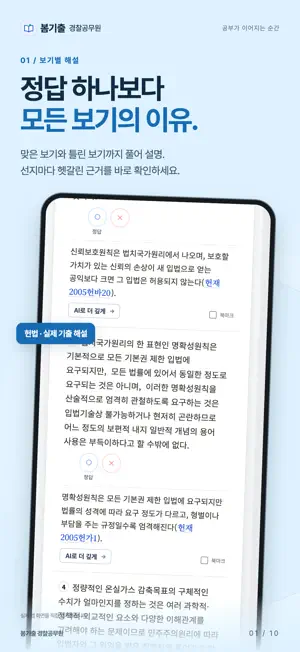 봄기출 경찰공무원 screenshot 1