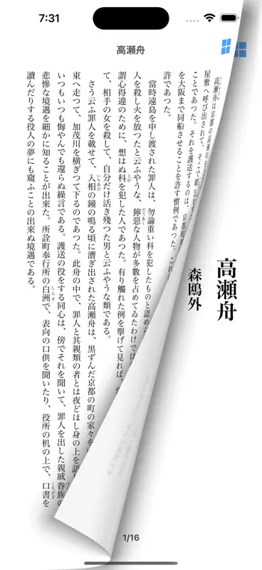 森鴎外　文学全集 screenshot 3 of 5