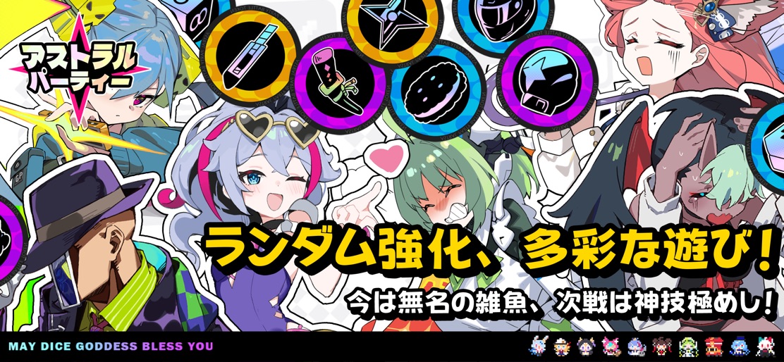 【アストラルパーティー】のストアスクリーンショット 4