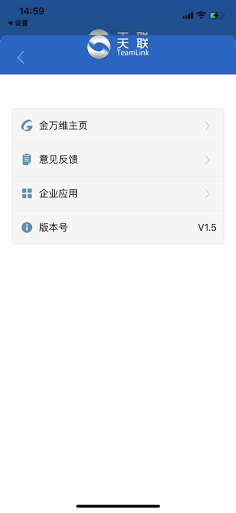 天联客户端 screenshot 3
