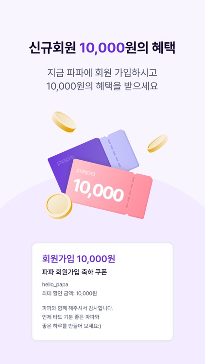 파파-모두를 위한 이동, 파파 screenshot-6