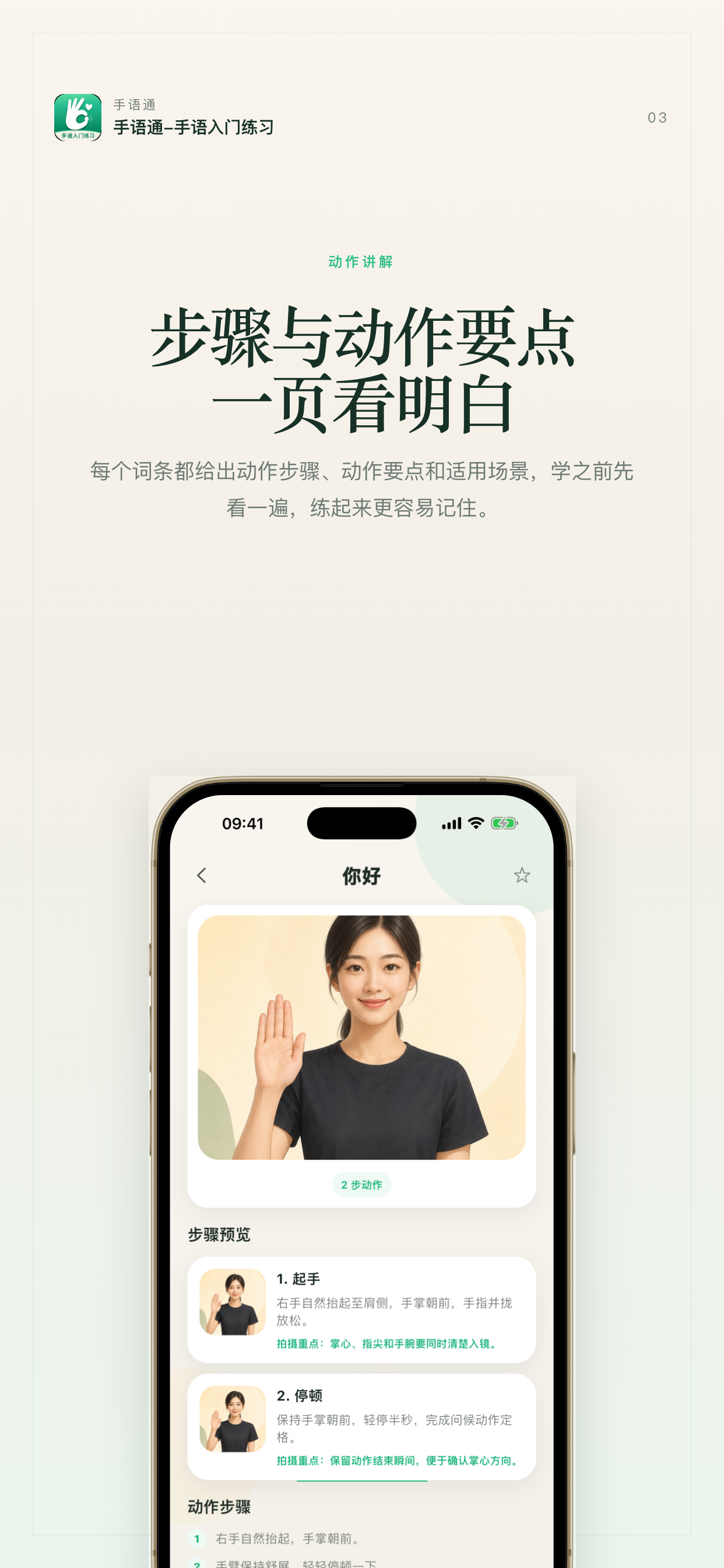 手语通-手语入门练习 screenshot 4