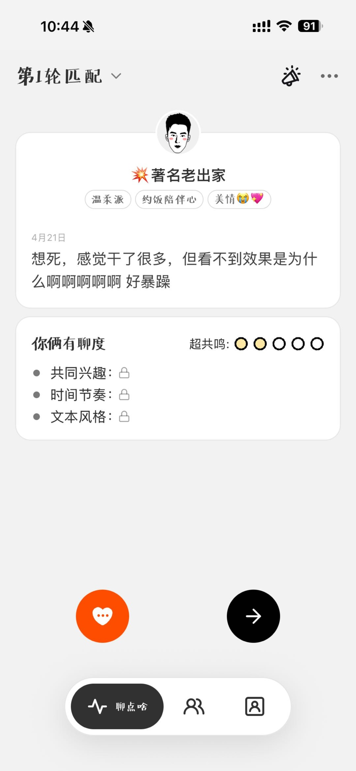 来点 - 社交 screenshot 5