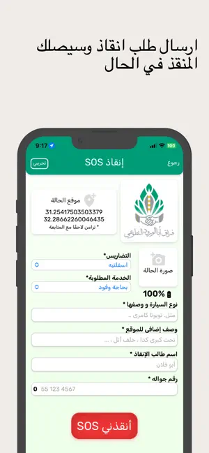 إنقاذ SOS screenshot 2