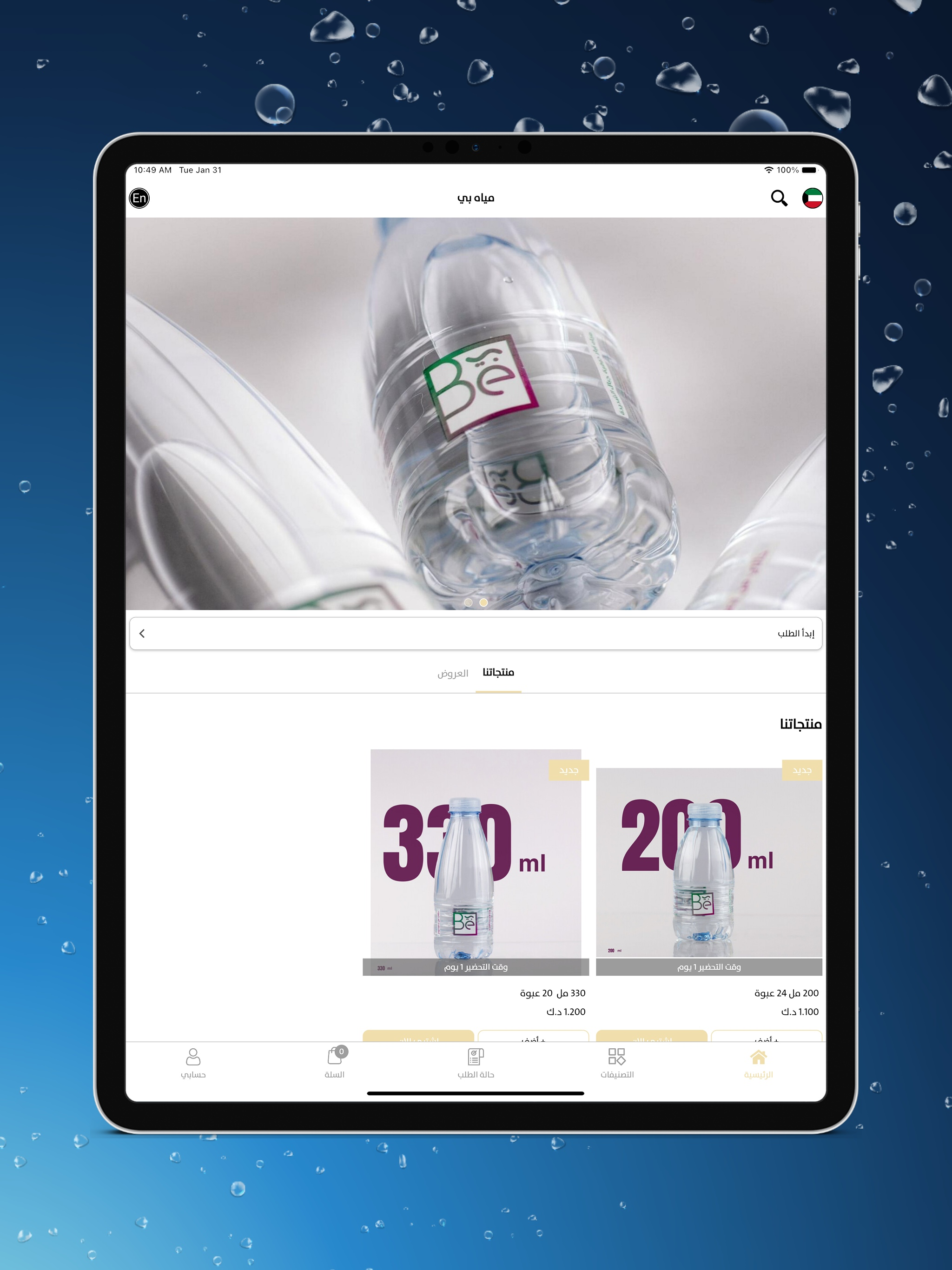 Be water kuwait - مياه بي واتر