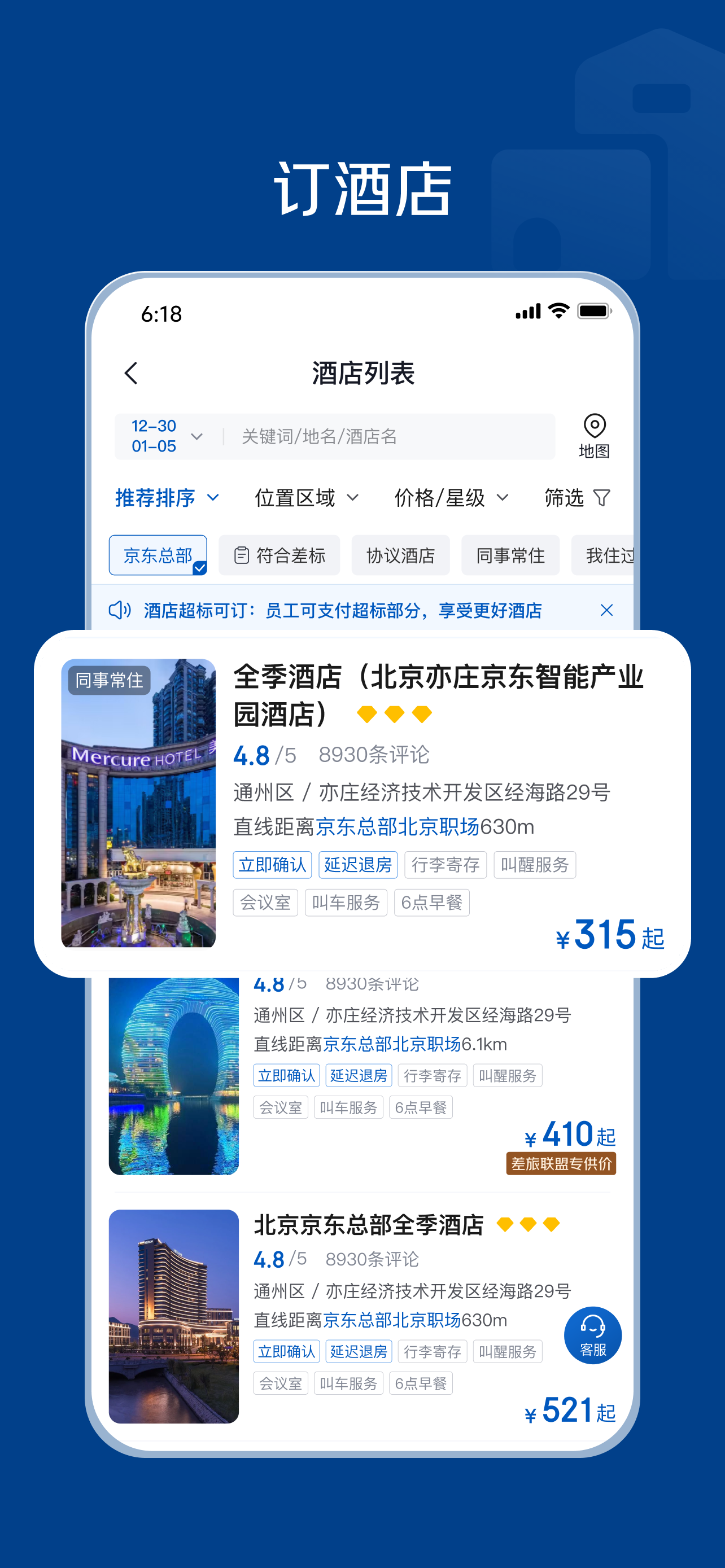 万企商旅 screenshot 3