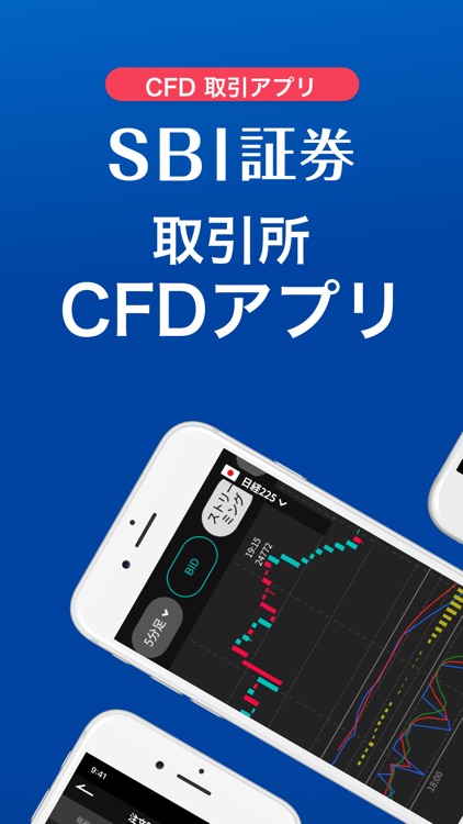 SBI証券 取引所CFD アプリ - くりっく株365