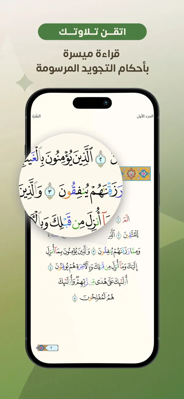 #5. Barakah: Surah Al-Baqarah (iOS) 由: Abdulrahman Al Shehri