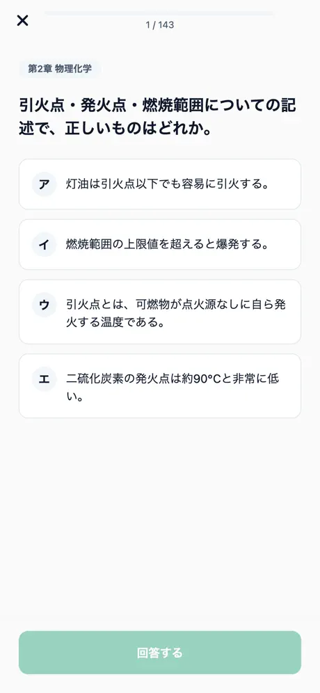 危険物乙4対策 screenshot 3