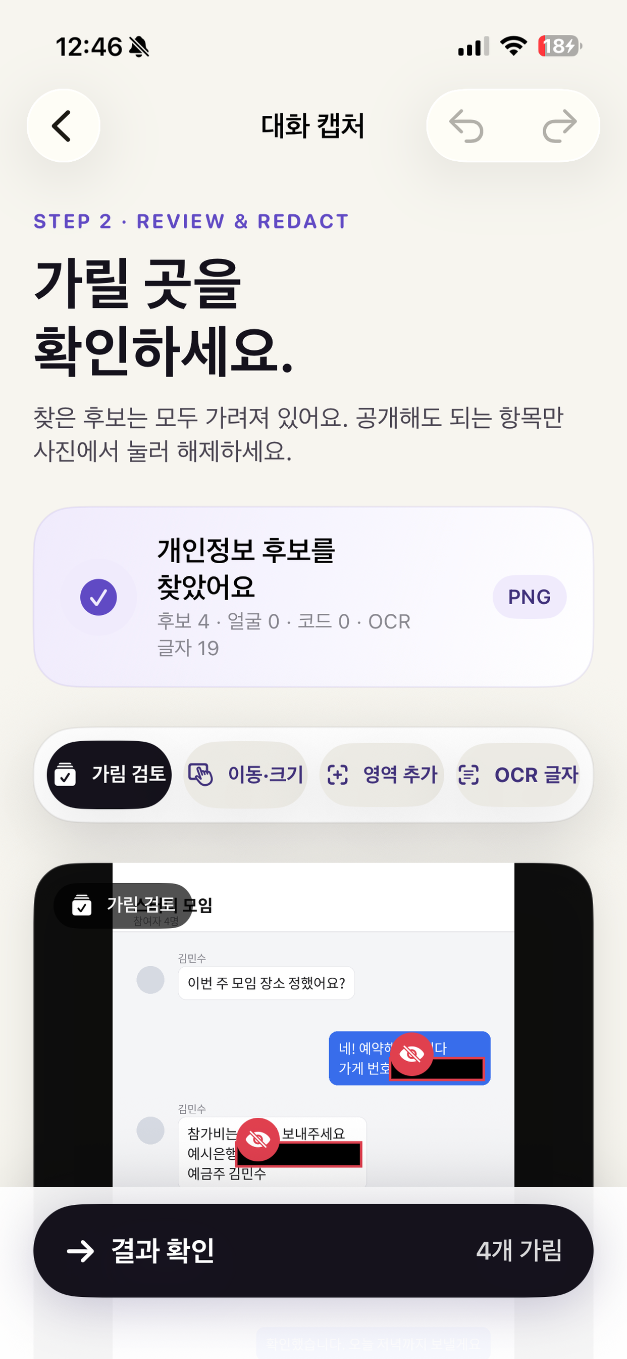 안심공유 screenshot 3