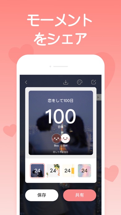 恋しての記念日 - 日にちカウント · カップルアプリのおすすめ画像10