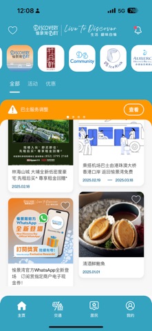 愉景湾 screenshot