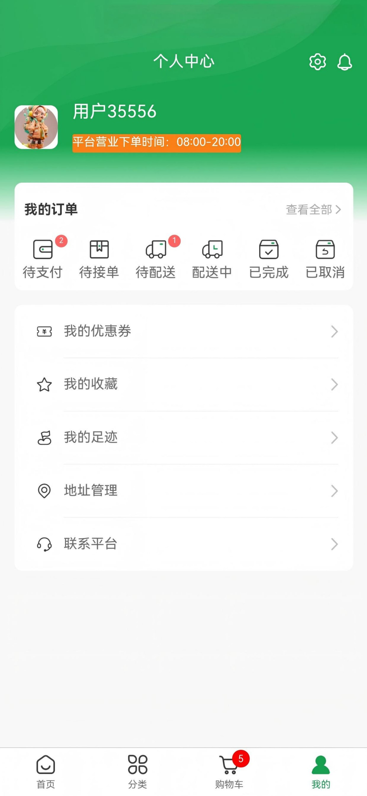 菜一筐