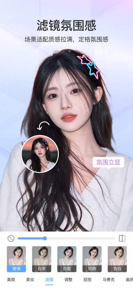 美容相机-AI美颜特效 screenshot 4