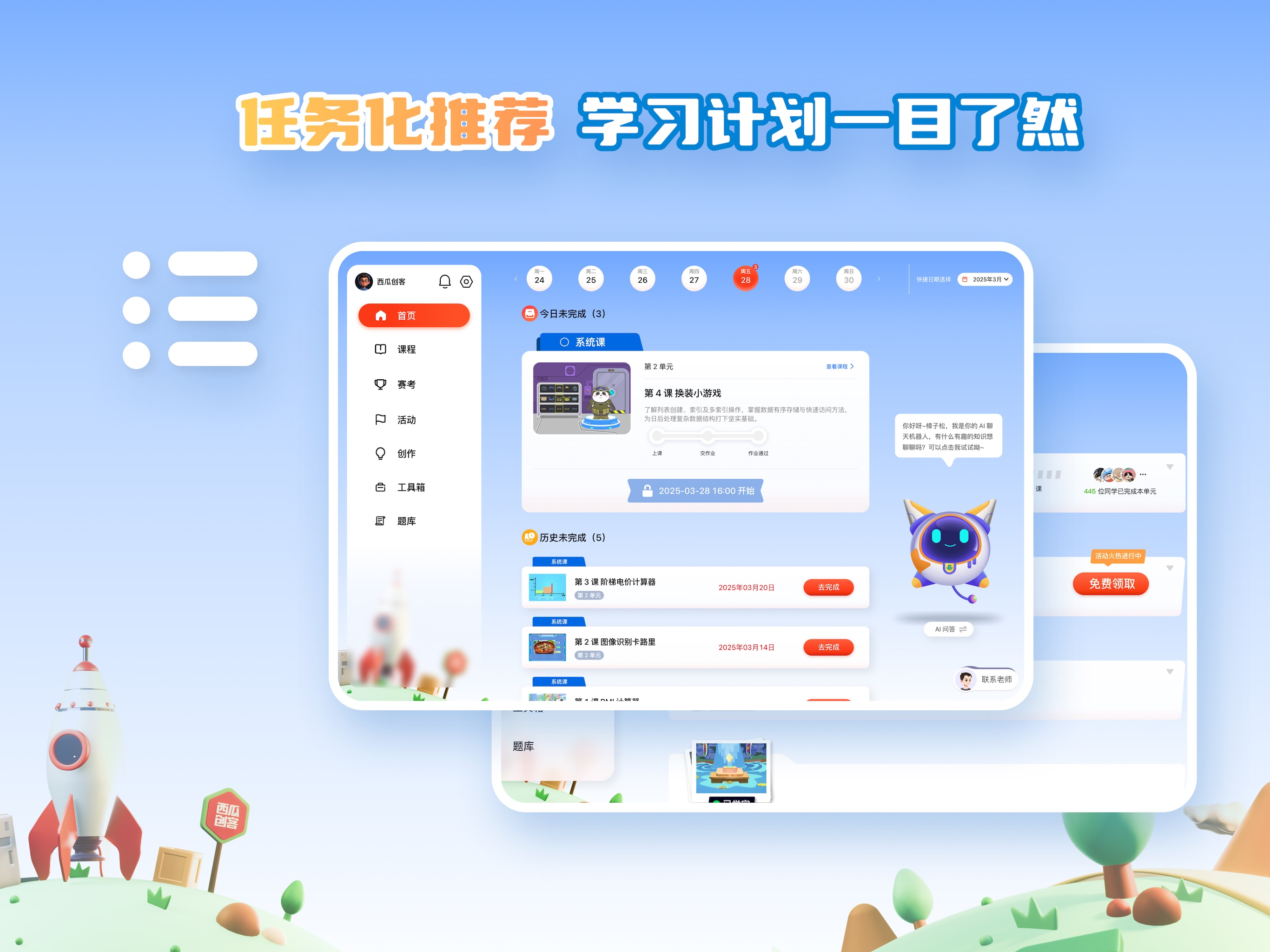 西瓜创客