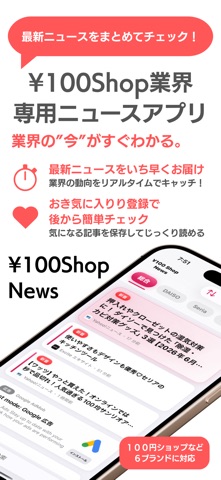 ¥100 Shop News iPhone screenshot 1