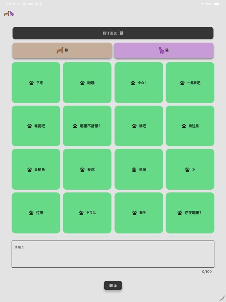 【图】MN – 狗狗猫咪翻译器(截图1)