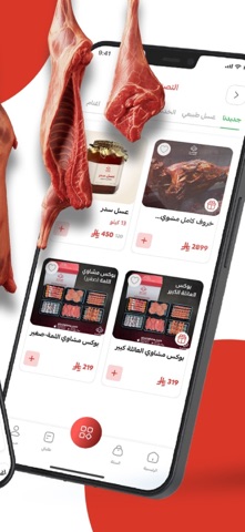 الو لحمه iPhone screenshot