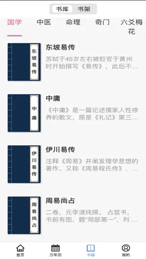 大师六壬-金口诀 screenshot 3