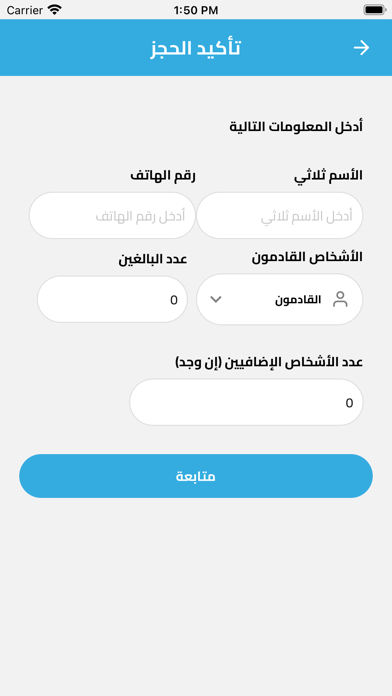 الحجز السريع - العراق Screenshot