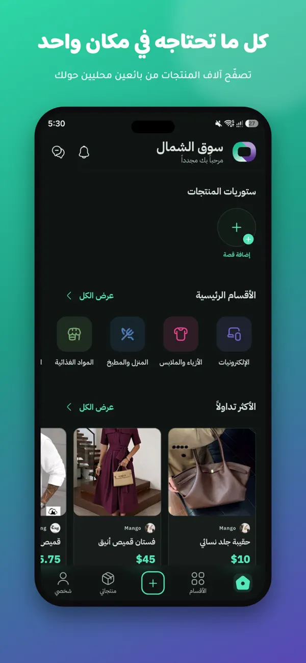 Screenshot #1 pour سوق الشمال