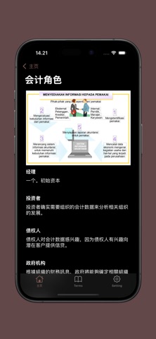 基础会计学习 screenshot