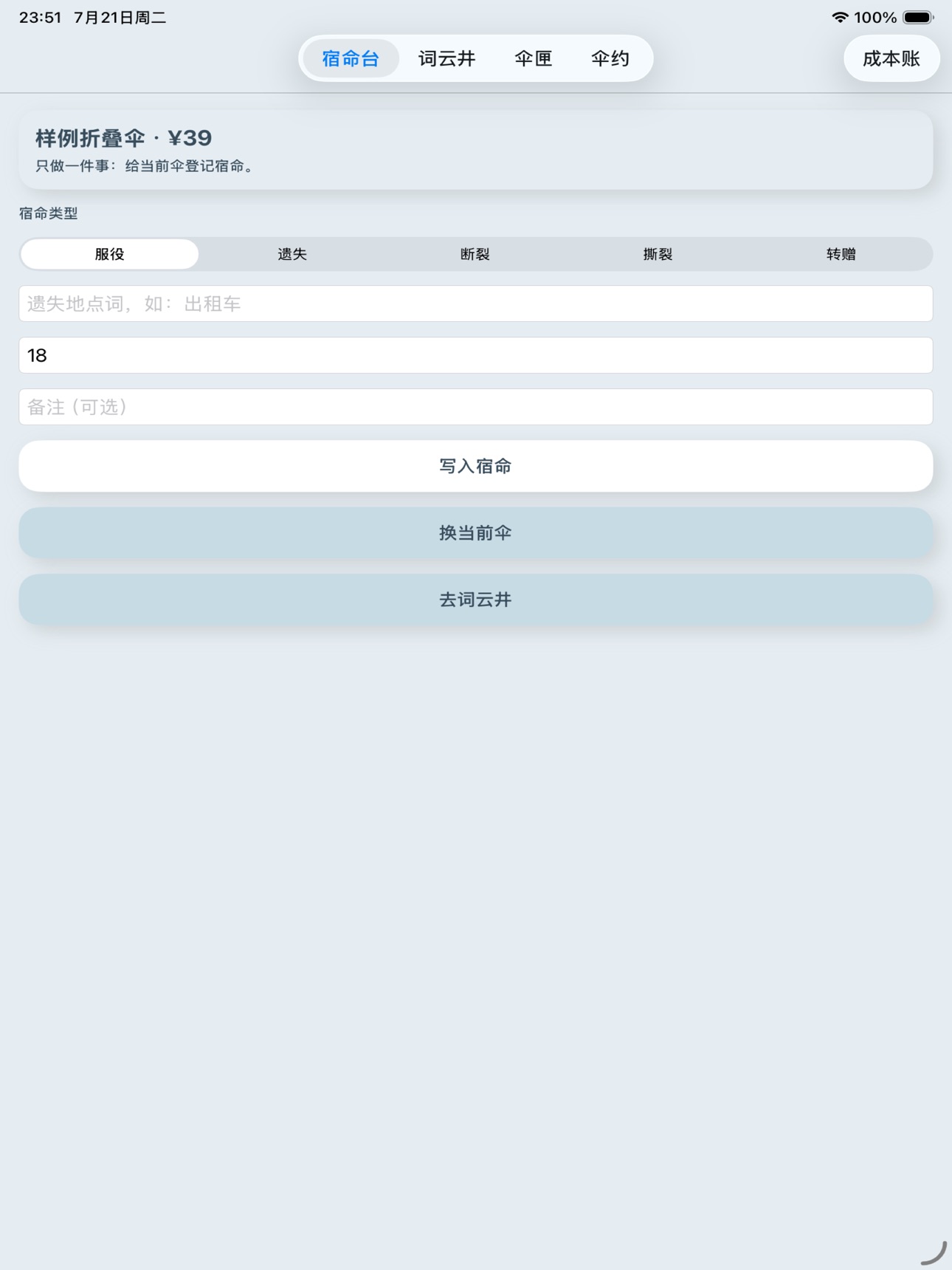 Screenshot 6 of 雨伞台账