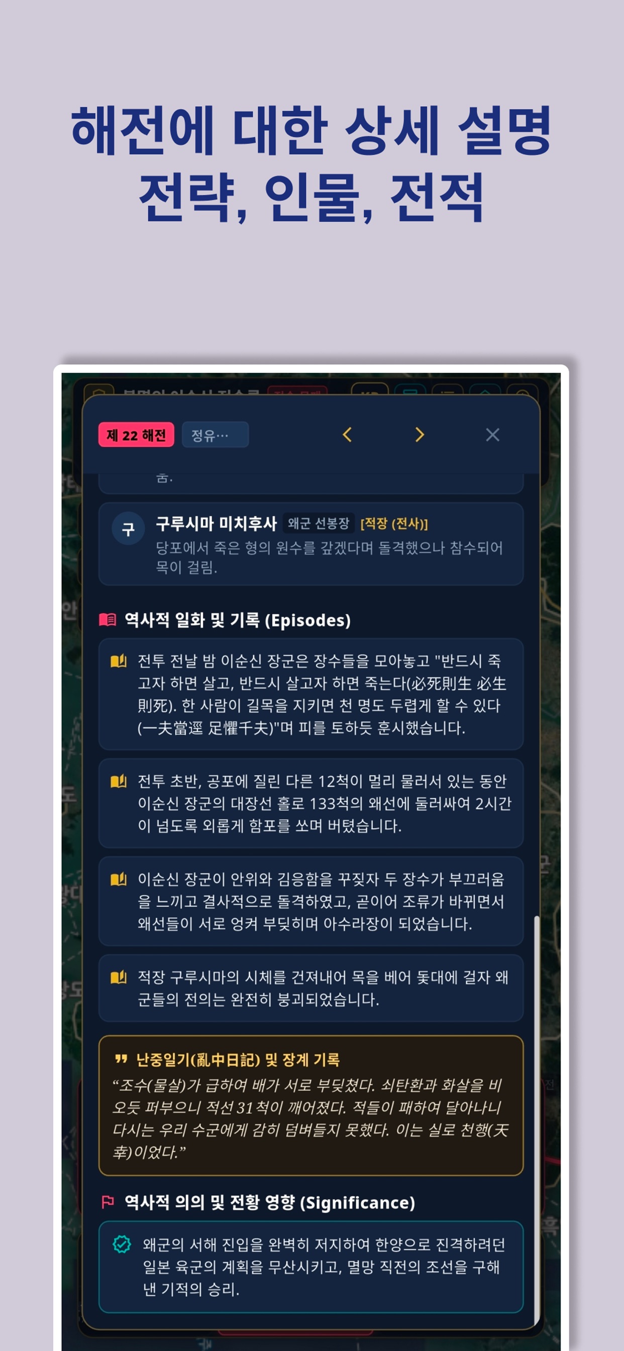Screenshot 6 of 불멸의 이순신 승전록 - 앱으로 보는 역사
