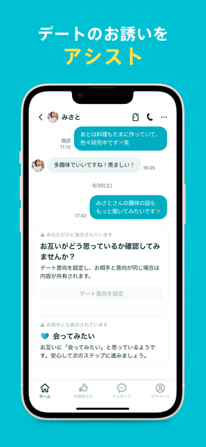 ‎Pairs(ペアーズ) 恋活・婚活のためのマッチングアプリ スクリーンショット