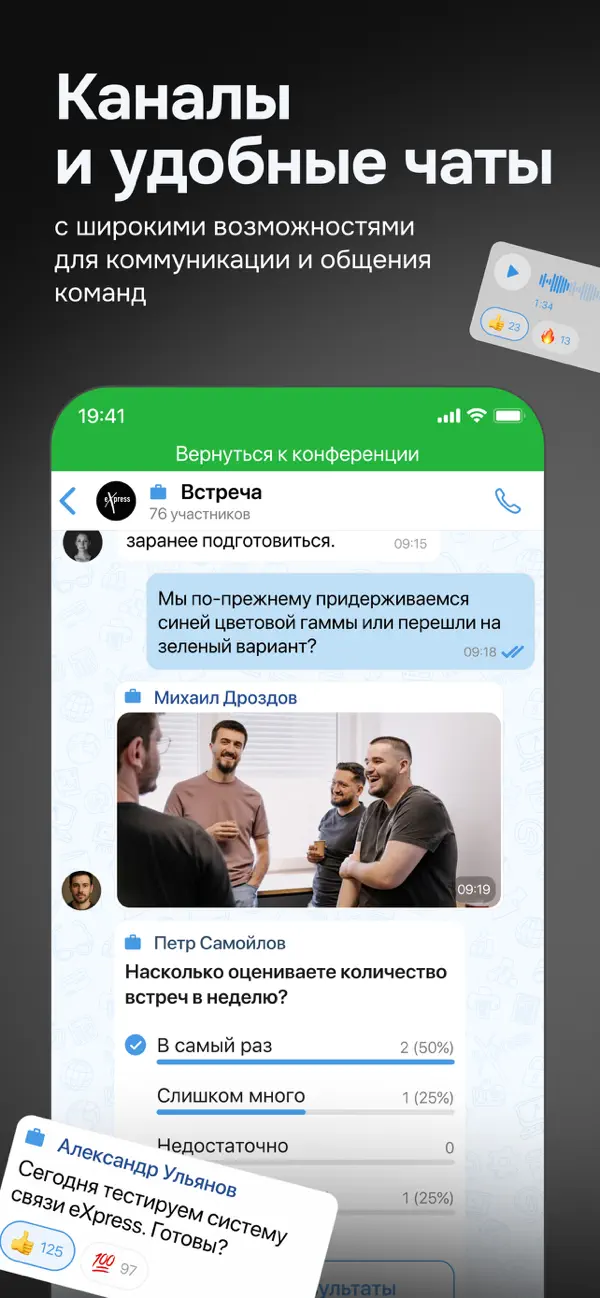 Screenshot #2 pour eXpress: Enterprise Messenger
