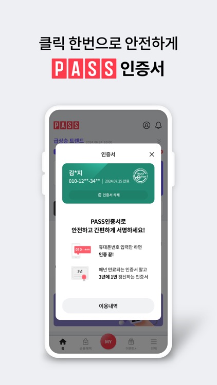 PASS by U+ screenshot-3