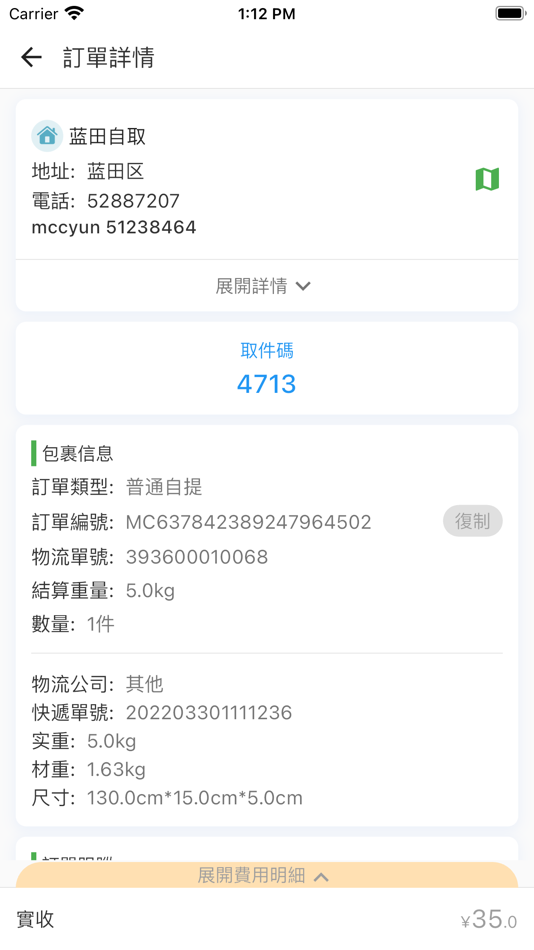 #6. 满仓储运 (iOS) 게시자: 东莞市满仓货运代理有限公司
