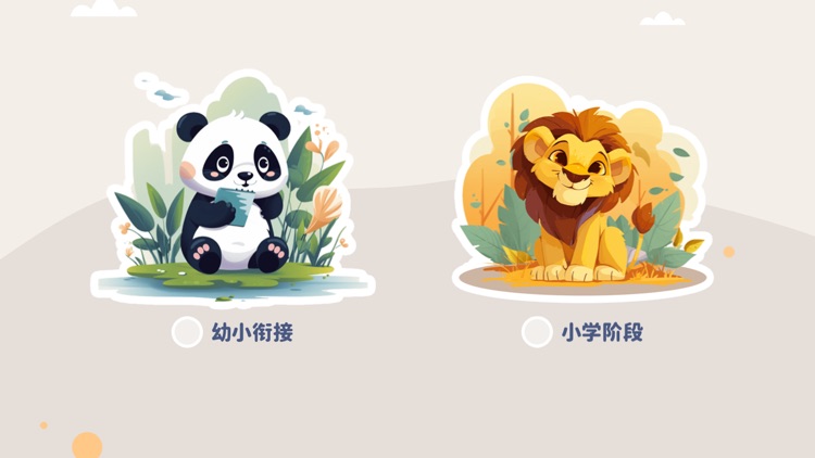 派效学-小学语文、数学、英语助学好帮手