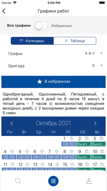 Мой ММК screenshot-5