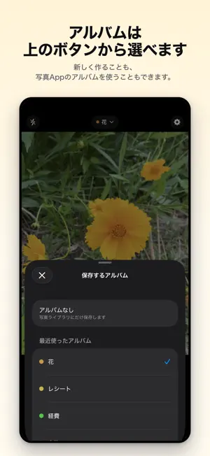 振り分けカメラ - 写真・動画をアルバムへ screenshot 2