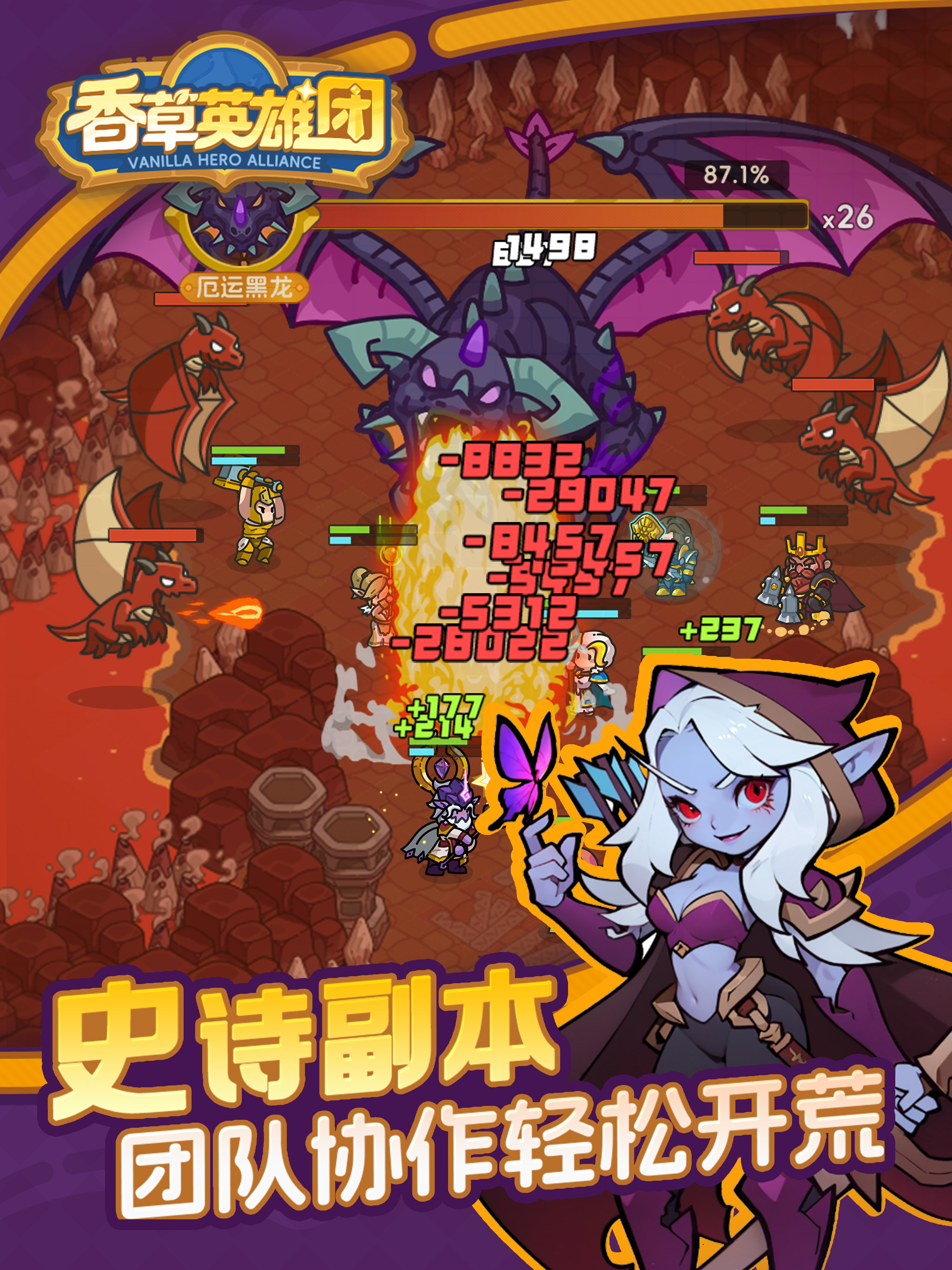 香草英雄团 screenshot 12