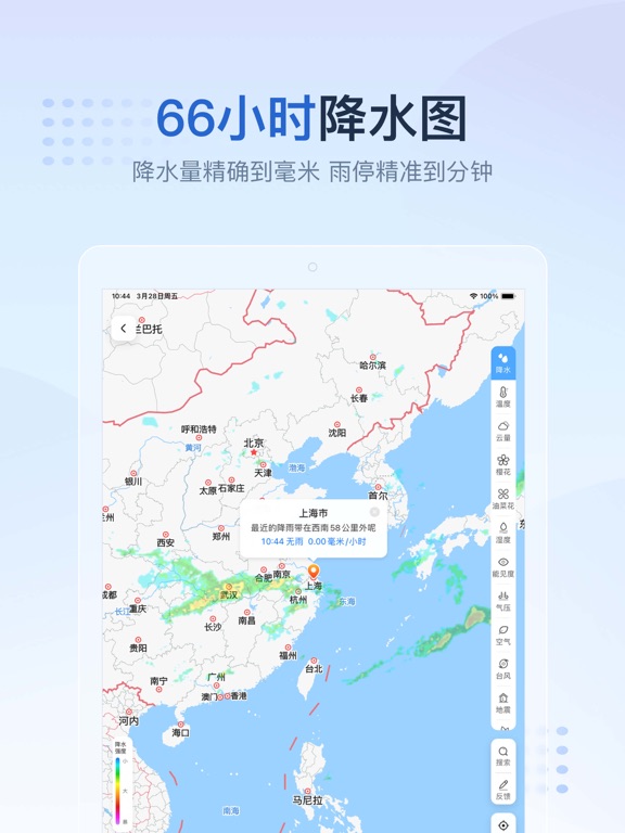 2345天气王-天气和空气质量查询小组件 iPad screenshot 4 - Weather app