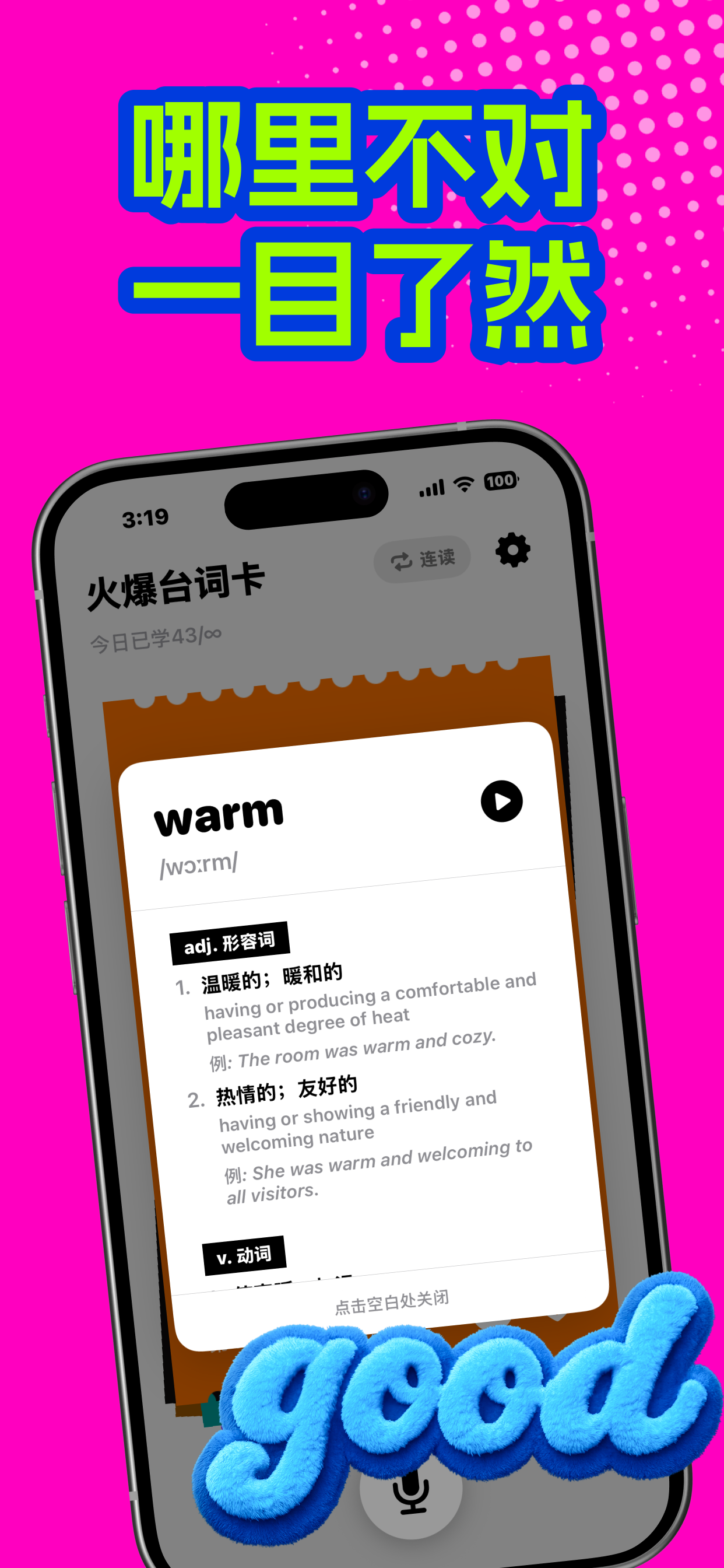 火爆台词卡 - 口语跟读轻松练