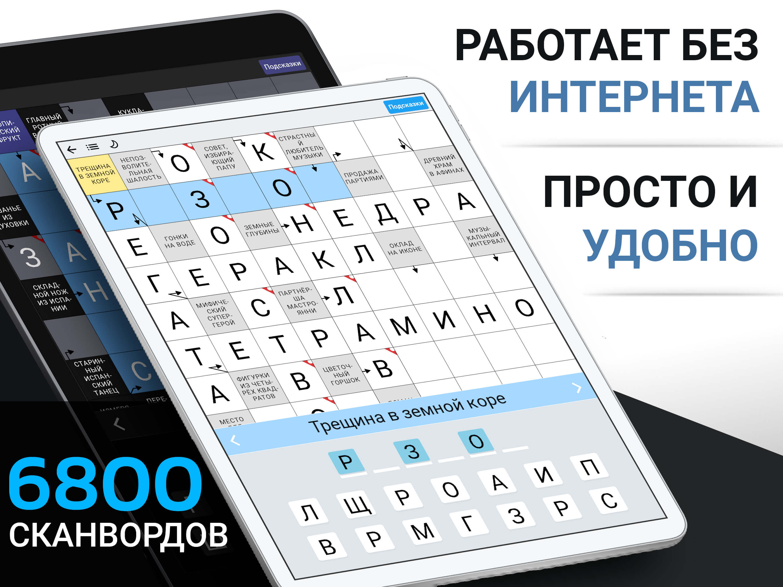 Сканворды на русском