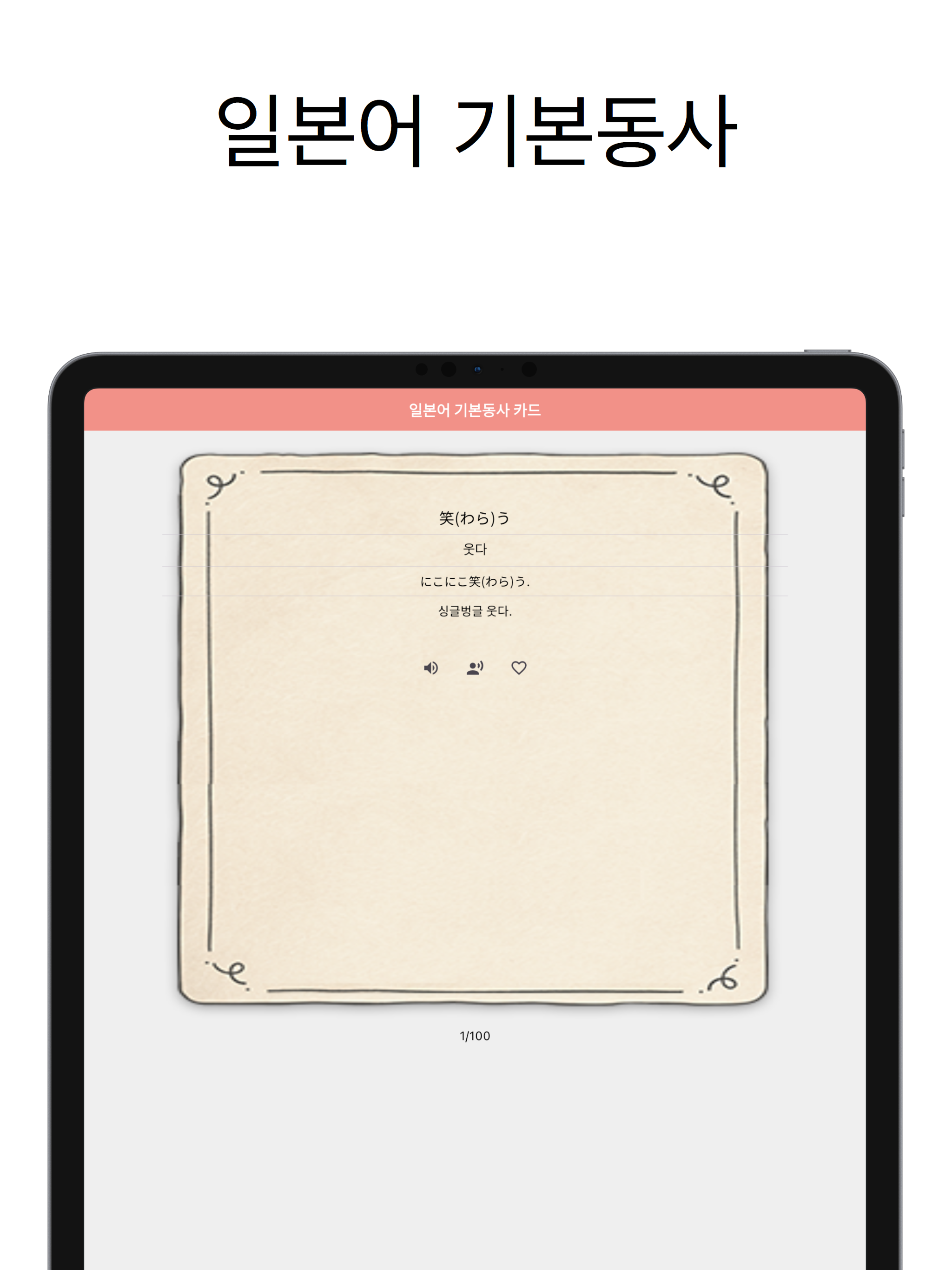 일본어 기본 동사 100